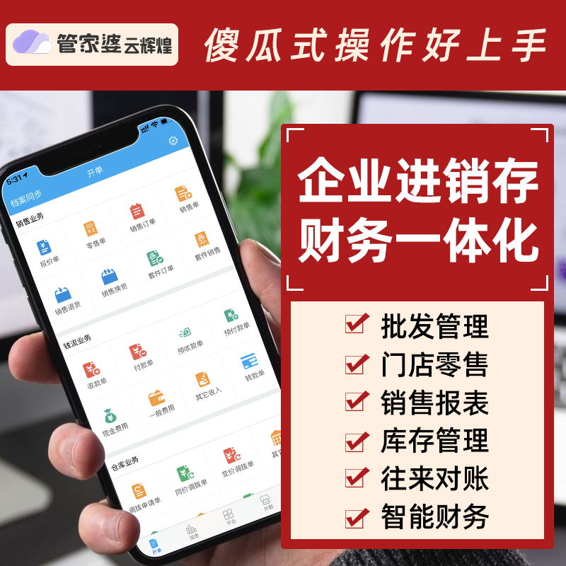 企业信息化升级：云ERP系统引领未来趋势
